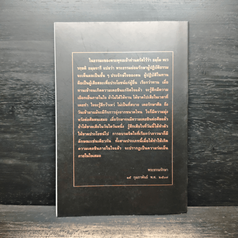 เรียงลำดับอริยภูมิ - ท่านอาจารย์พระมหาบัว ญาณสัมปันโน