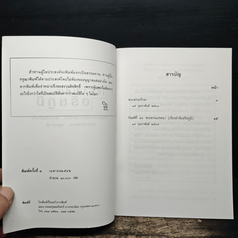 เรียงลำดับอริยภูมิ - ท่านอาจารย์พระมหาบัว ญาณสัมปันโน