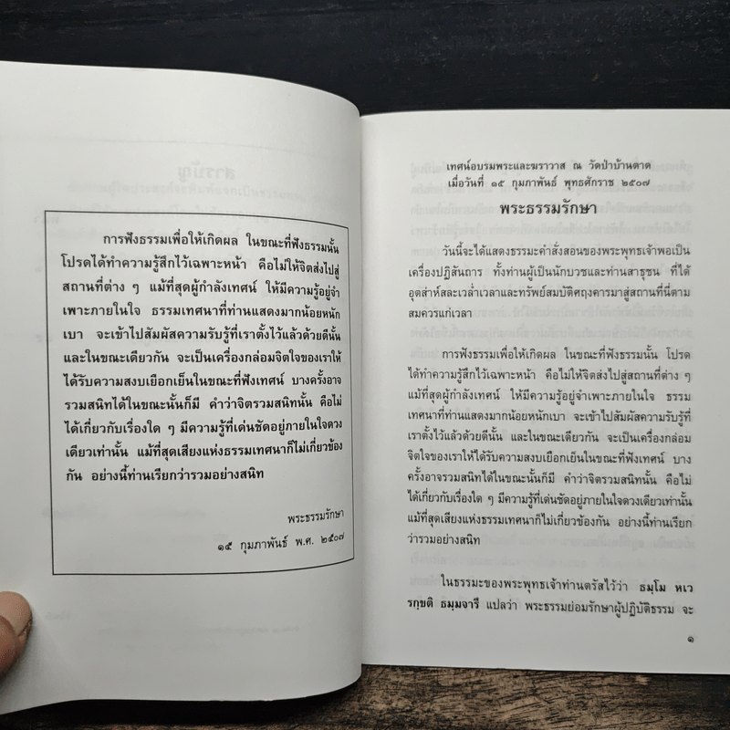 เรียงลำดับอริยภูมิ - ท่านอาจารย์พระมหาบัว ญาณสัมปันโน