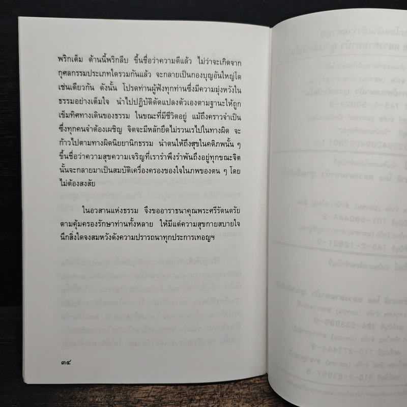 เรียงลำดับอริยภูมิ - ท่านอาจารย์พระมหาบัว ญาณสัมปันโน