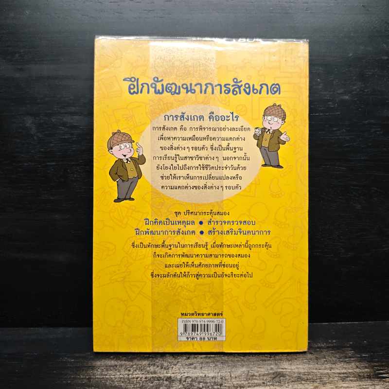 ชุด ปริศนากระตุ้นสมอง ฝึกพัฒนาการสังเกต