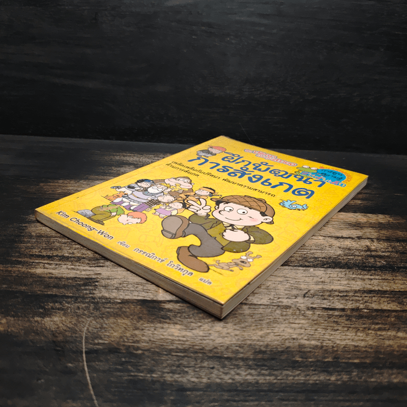 ชุด ปริศนากระตุ้นสมอง ฝึกพัฒนาการสังเกต