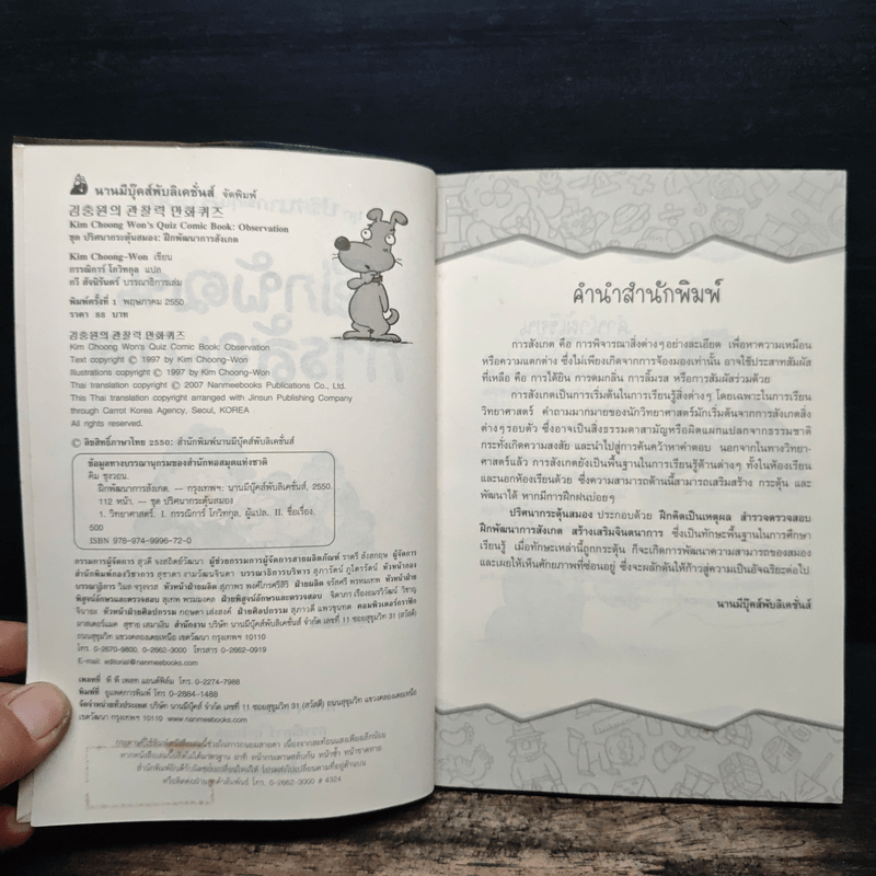 ชุด ปริศนากระตุ้นสมอง ฝึกพัฒนาการสังเกต