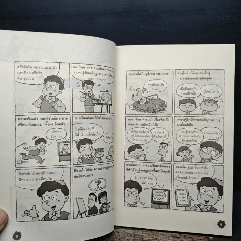 ชุด ปริศนากระตุ้นสมอง ฝึกพัฒนาการสังเกต