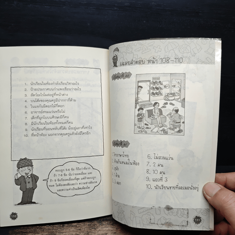 ชุด ปริศนากระตุ้นสมอง ฝึกพัฒนาการสังเกต