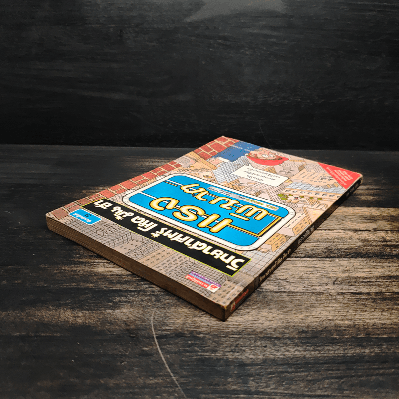 วิทยาศาสตร์ โหด มัน ฮา แรงพิฆาต