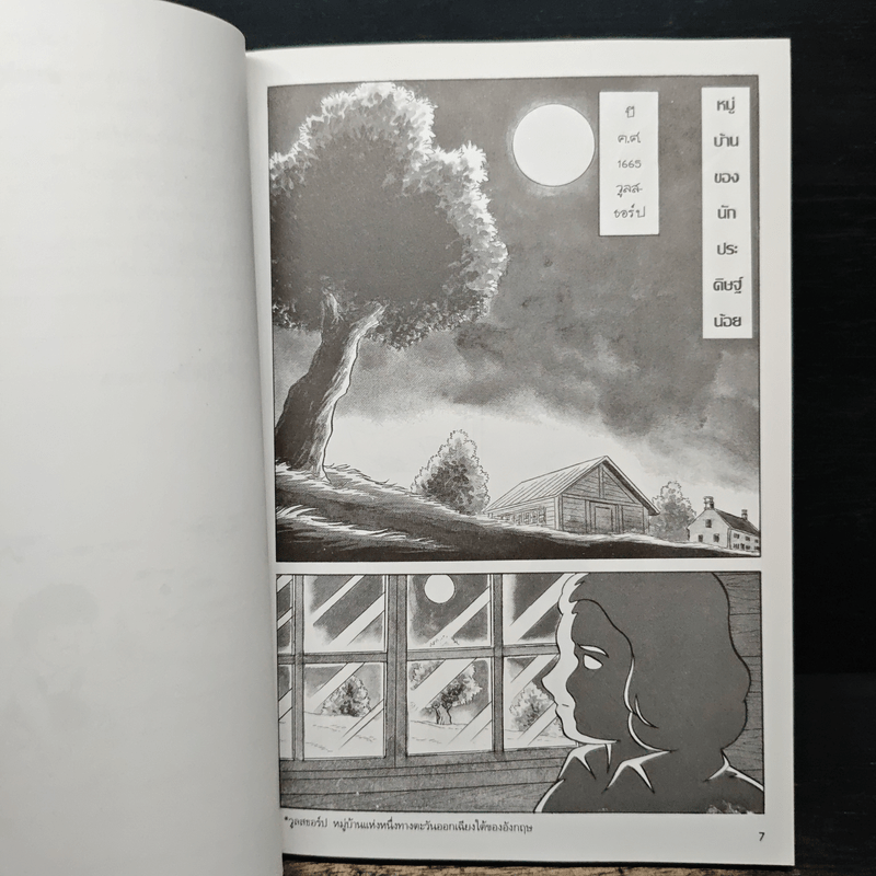 การ์ตูนความรู้ ชุด คนของโลก ไอแซค นิวตัน - ฮิโตชิ ทาเคอุจิ, ซุขุม โยชิคาวา