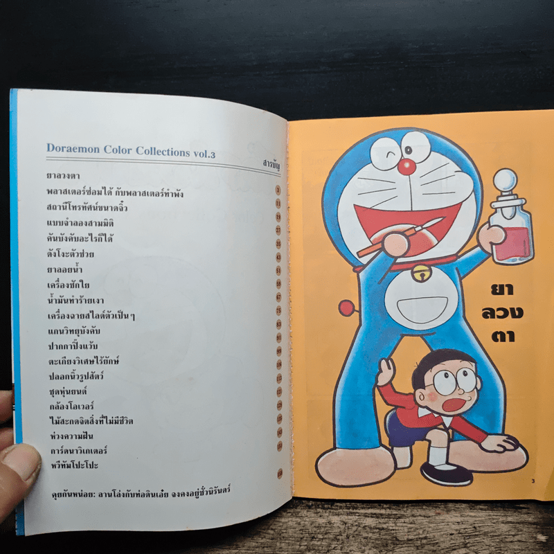 โดราเอมอน Color Collections Vol.3