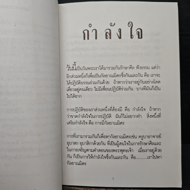 ง่ายกว่าที่คิด - ท่านพระอาจารย์ปสันโน