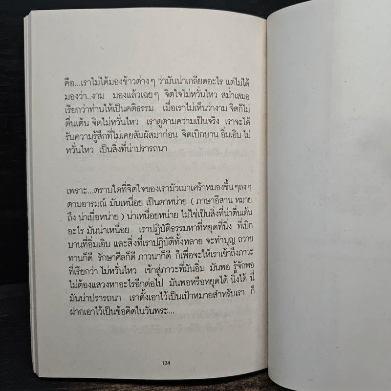 ง่ายกว่าที่คิด - ท่านพระอาจารย์ปสันโน