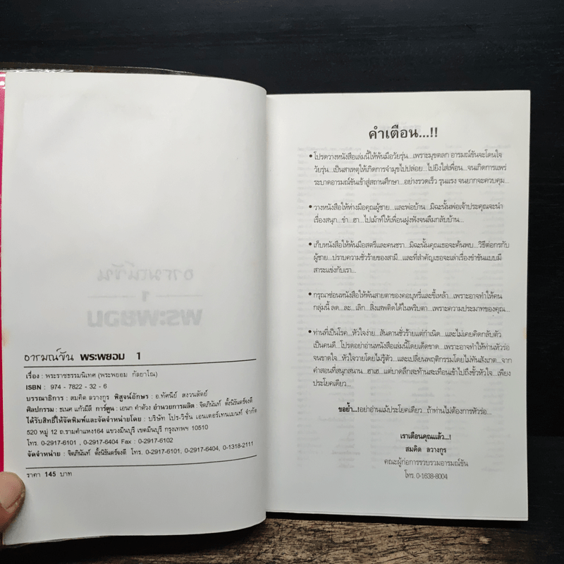 เทศนาฮาสุดขีด 4 รวมฮิต สุดยอดอารมณ์ขัน พระพยอม กัลยาโณ เล่ม 1 - สมคิด ลวางกูร