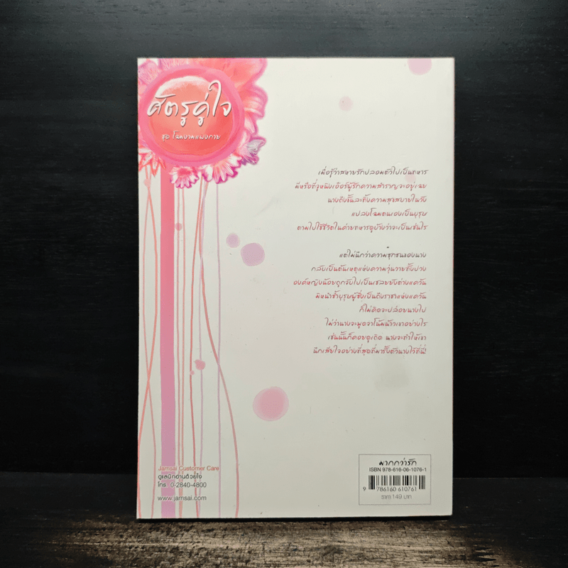 ศัตรูคู่ใจ - หยางกวงฉิงจื่อ