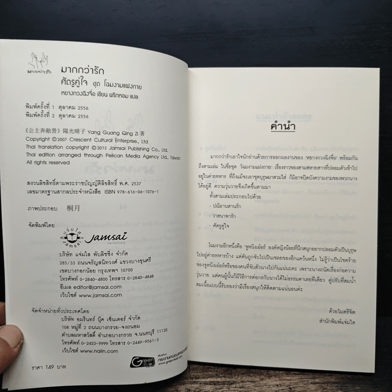 ศัตรูคู่ใจ - หยางกวงฉิงจื่อ