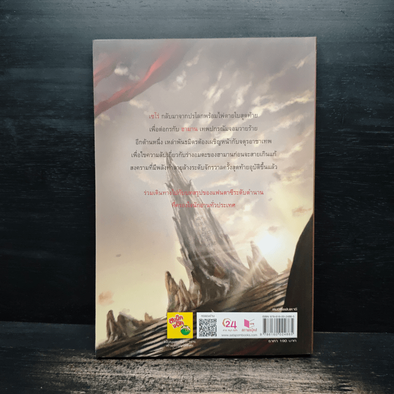 The Last Fantasy Return เล่ม 12 - แสงจันทร์