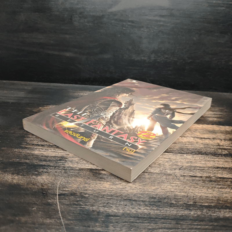 The Last Fantasy Return เล่ม 12 - แสงจันทร์