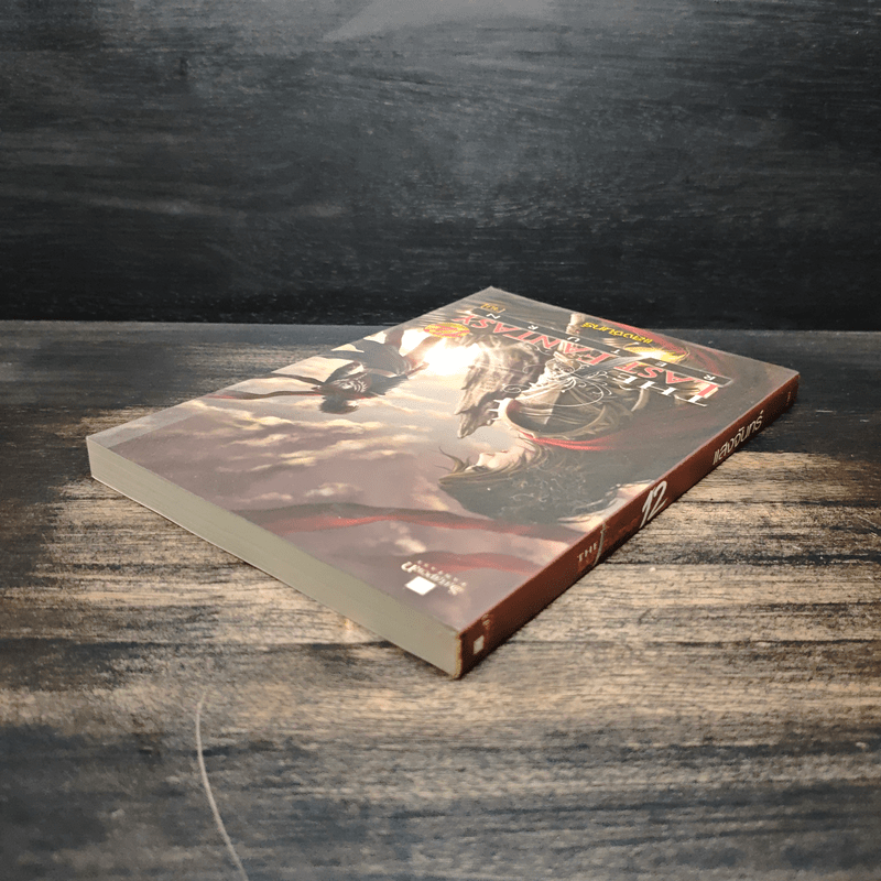 The Last Fantasy Return เล่ม 12 - แสงจันทร์