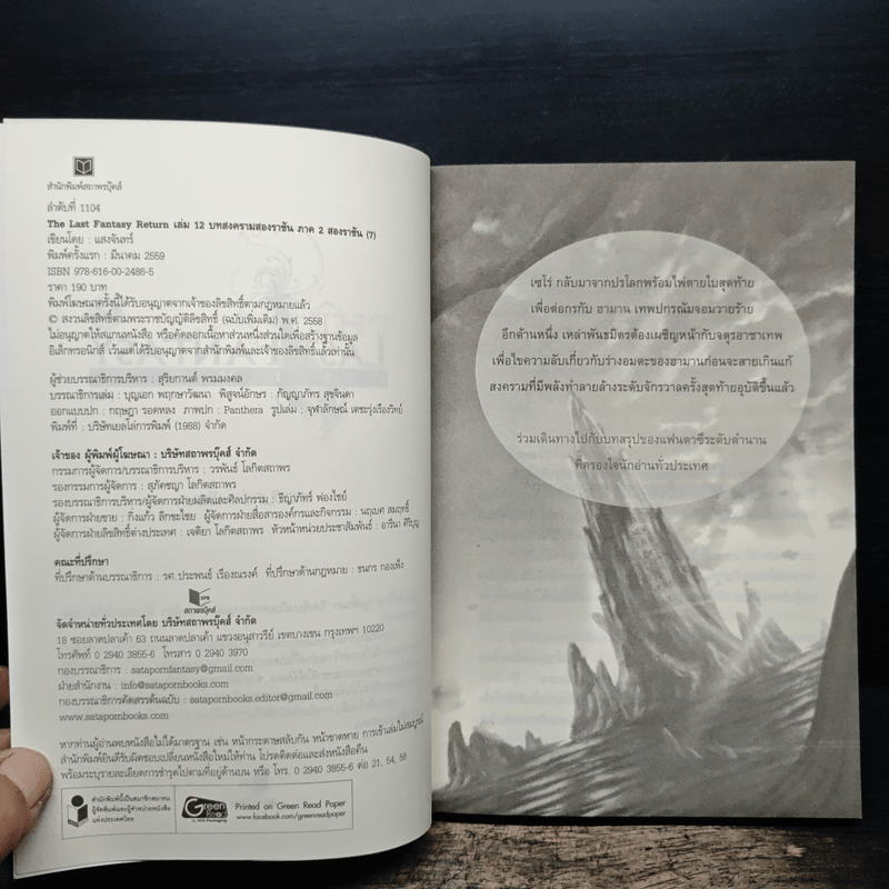 The Last Fantasy Return เล่ม 12 - แสงจันทร์
