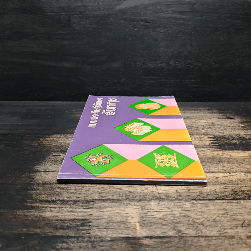 แบบประดิษฐ์อักษรอังกฤษ