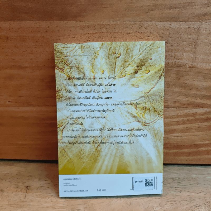 ถ้ารู้(กู)ทำไปนานแล้ว - ณัฐพบธรรม