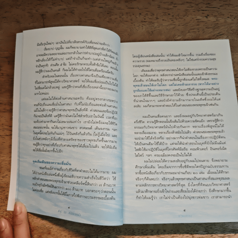 ถ้ารู้(กู)ทำไปนานแล้ว - ณัฐพบธรรม