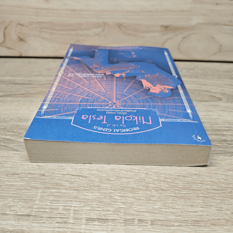 นิโคลา เทสลา : อัจฉริยะนักฝันผู้เดียวดาย - John J. O