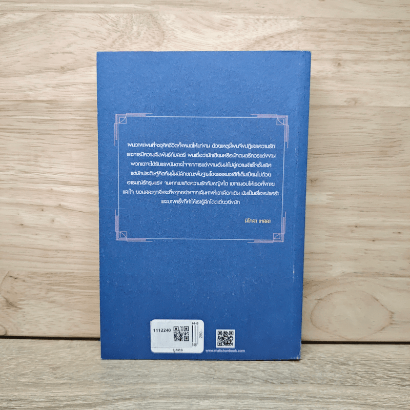 นิโคลา เทสลา : อัจฉริยะนักฝันผู้เดียวดาย - John J. O