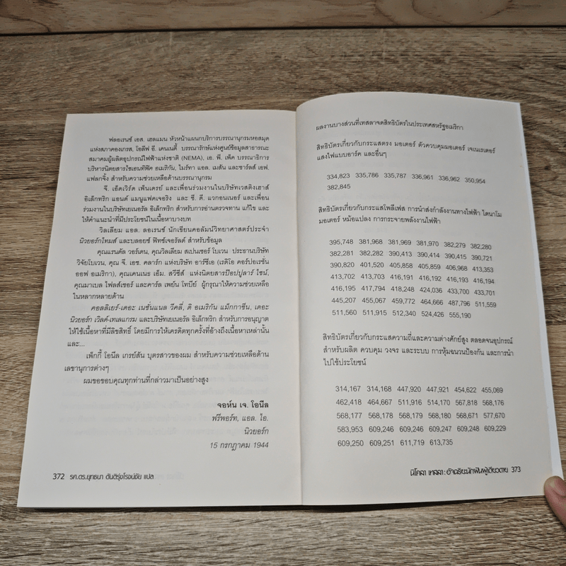 นิโคลา เทสลา : อัจฉริยะนักฝันผู้เดียวดาย - John J. O