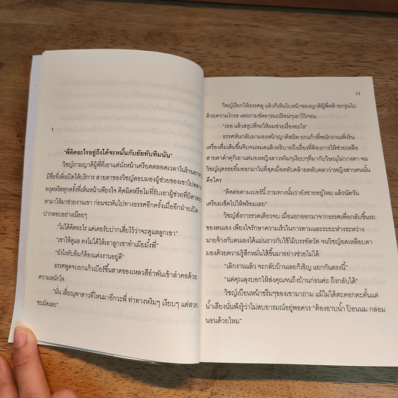 รักเพียงใจ - Shasha