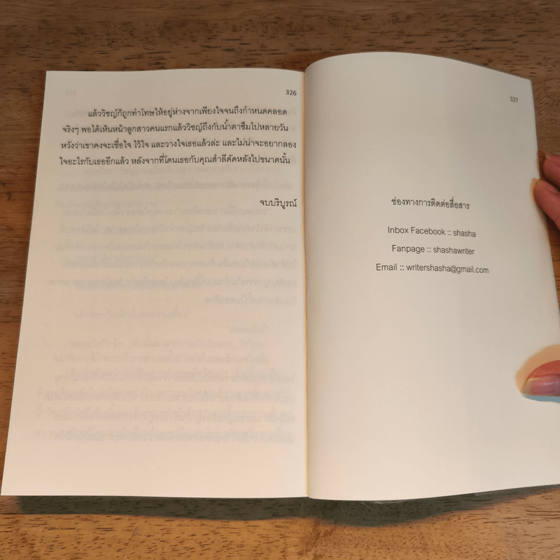 รักเพียงใจ - Shasha