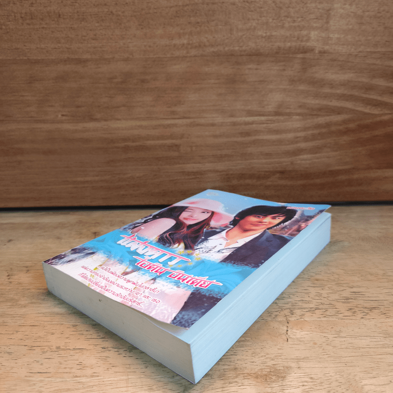 แสงดาว - ไอดิน อินเดีย