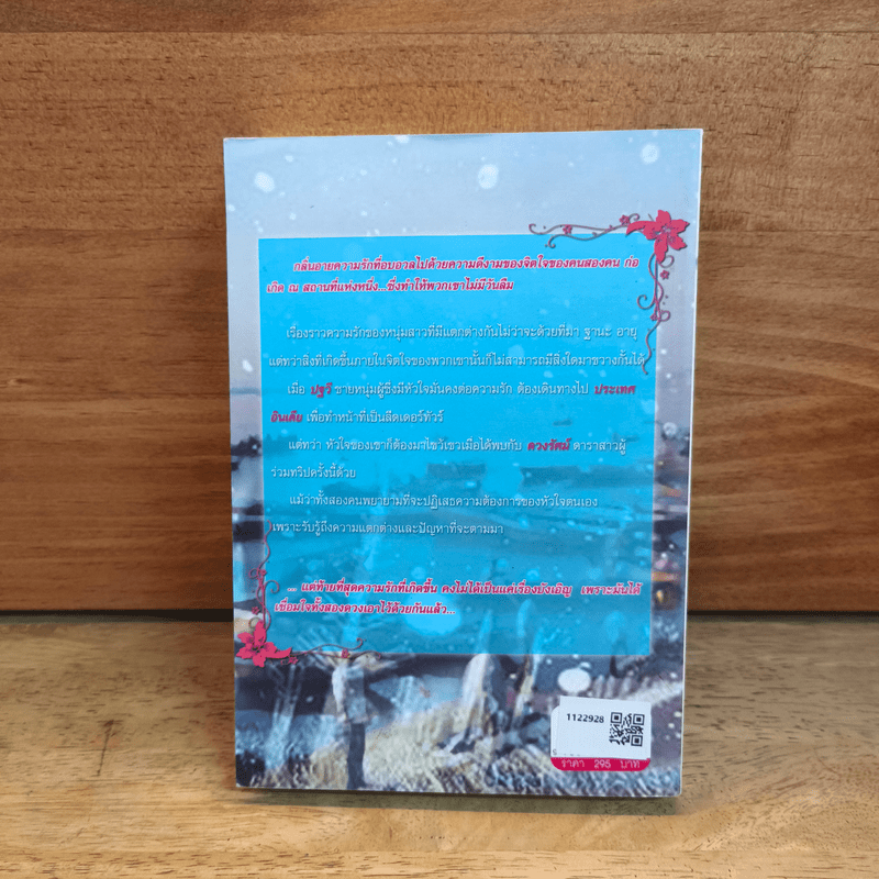 แสงดาว - ไอดิน อินเดีย