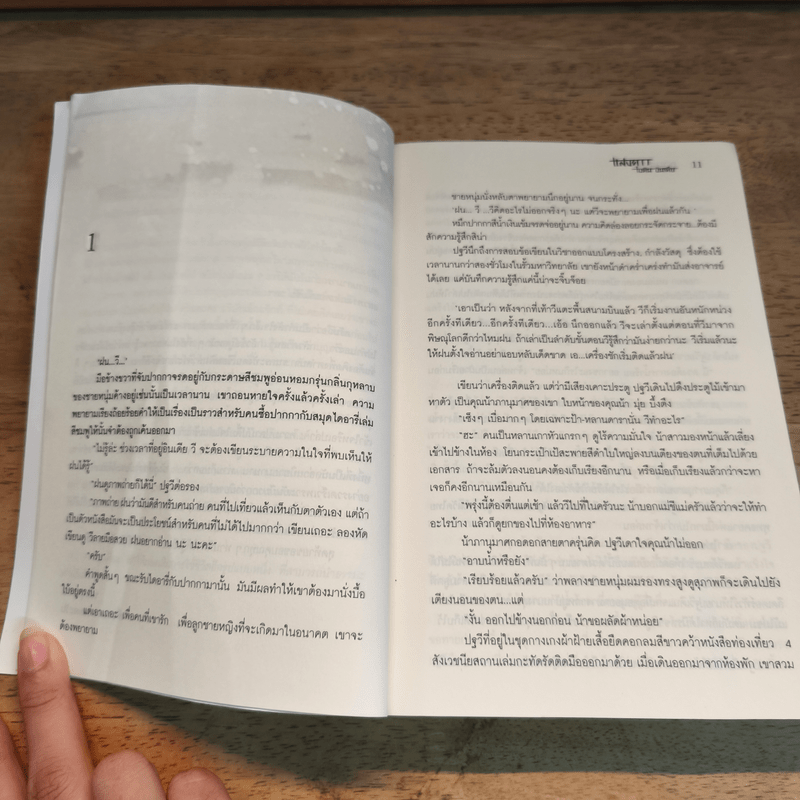 แสงดาว - ไอดิน อินเดีย