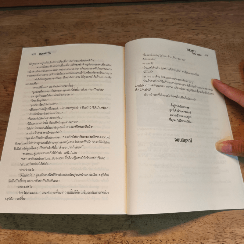 แสงดาว - ไอดิน อินเดีย