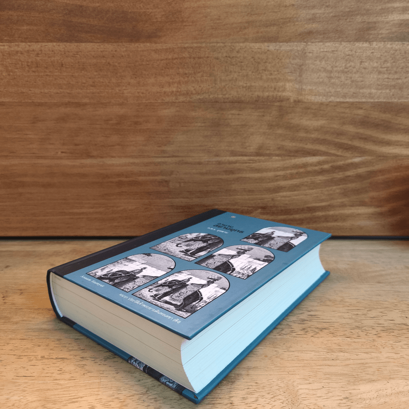 อานามสยามยุทธ - ก.ศ.ร กุหลาบ