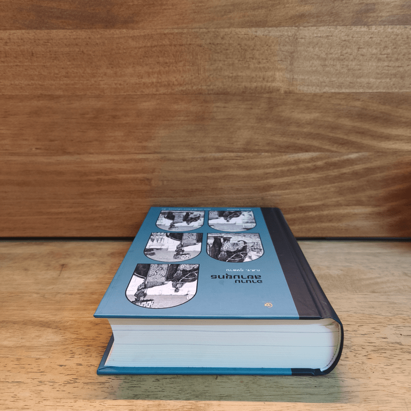 อานามสยามยุทธ - ก.ศ.ร กุหลาบ