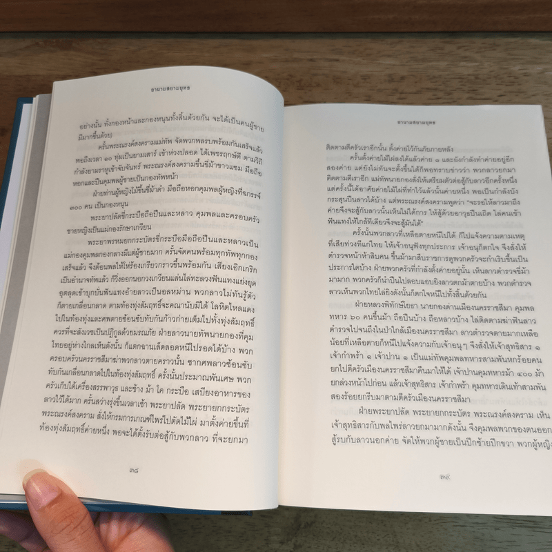 อานามสยามยุทธ - ก.ศ.ร กุหลาบ