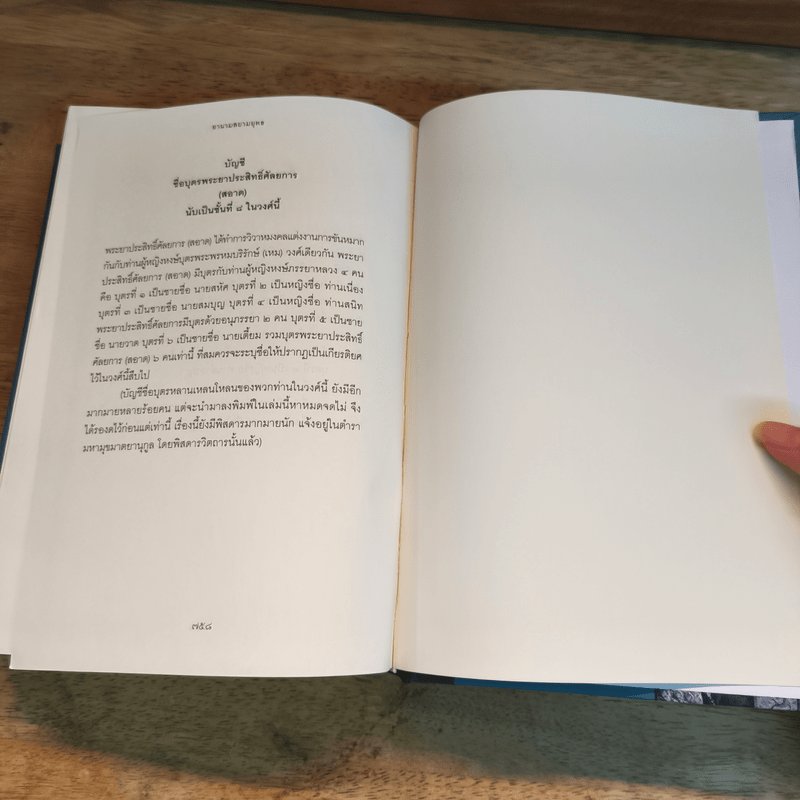 อานามสยามยุทธ - ก.ศ.ร กุหลาบ