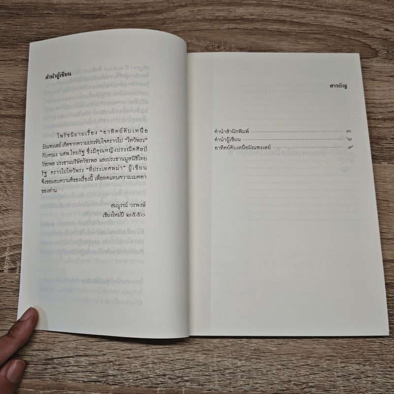 อาทิตย์ดับเหนือมัณฑะเลย์ - สมบูรณ์ วรพงษ์