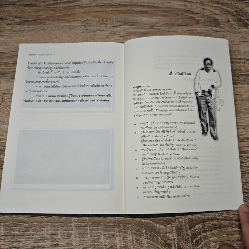 อาทิตย์ดับเหนือมัณฑะเลย์ - สมบูรณ์ วรพงษ์