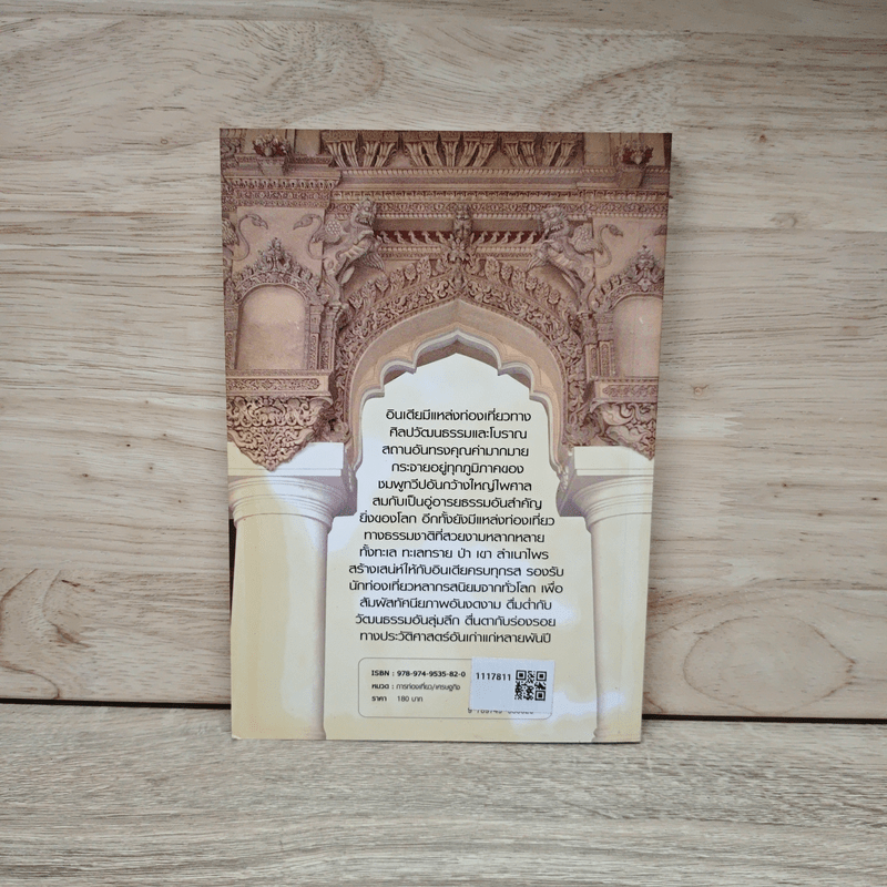 เที่ยวอินเดีย เพลงทรายแห่งราชสถาน และมนต์เสน่ห์อินเดียใต้