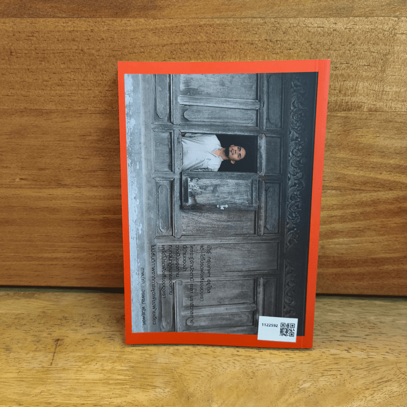 สานแสงอรุณ ในน้ำมีปลา ในนามีข้าว