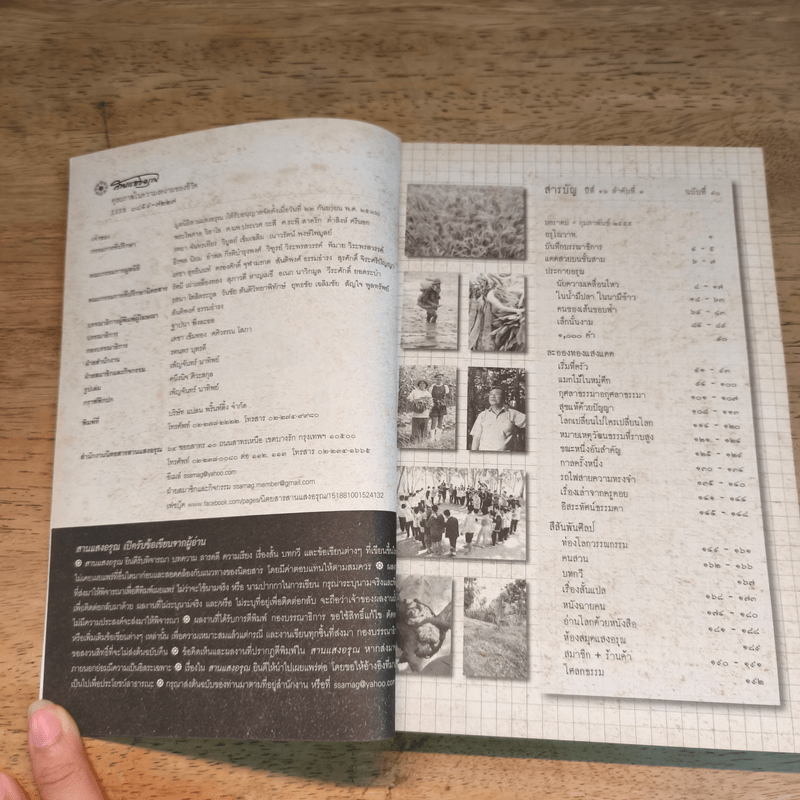 สานแสงอรุณ ในน้ำมีปลา ในนามีข้าว