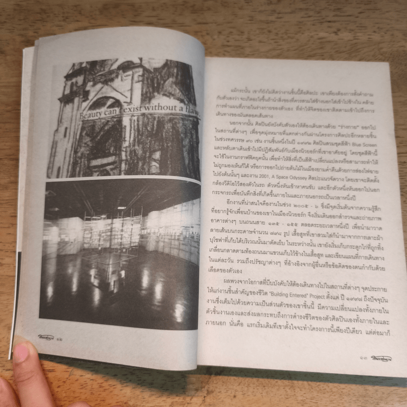 สานแสงอรุณ ในน้ำมีปลา ในนามีข้าว