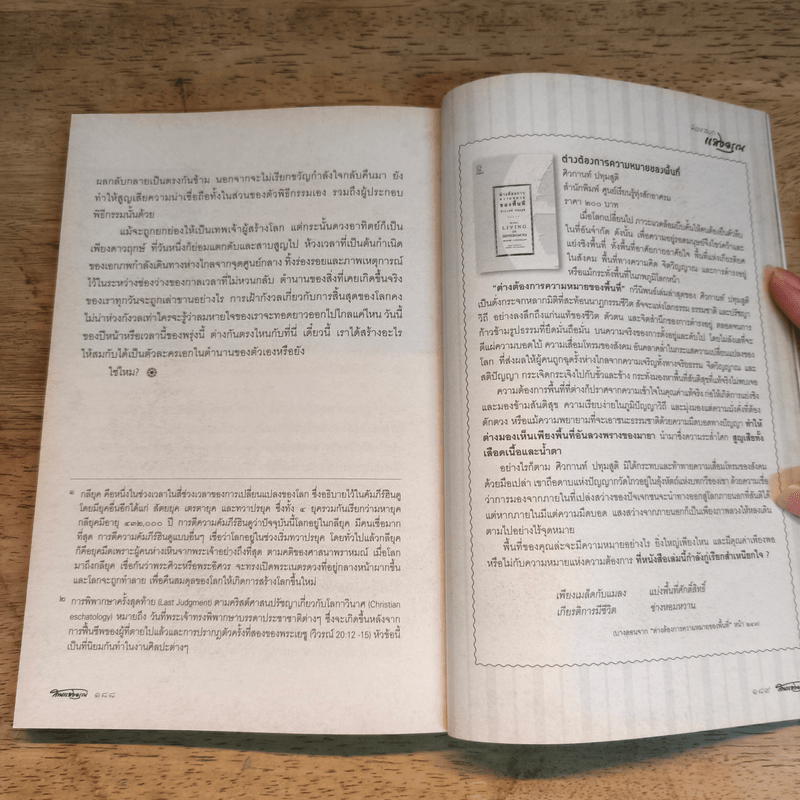 สานแสงอรุณ ในน้ำมีปลา ในนามีข้าว