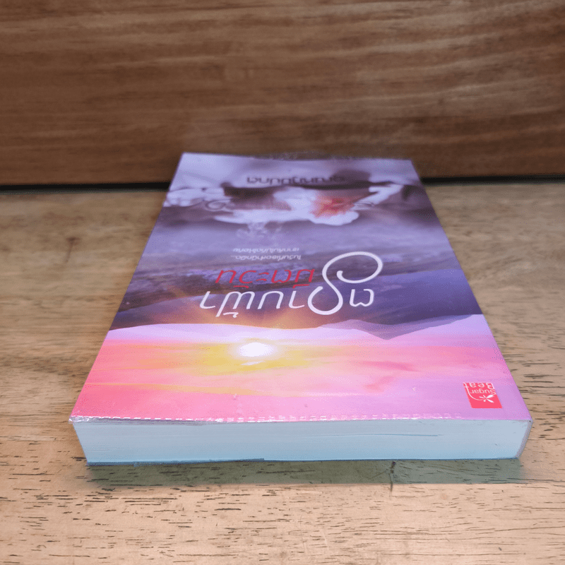 ตราบฟ้ามีตะวัน - อุณหภูมิปกติ