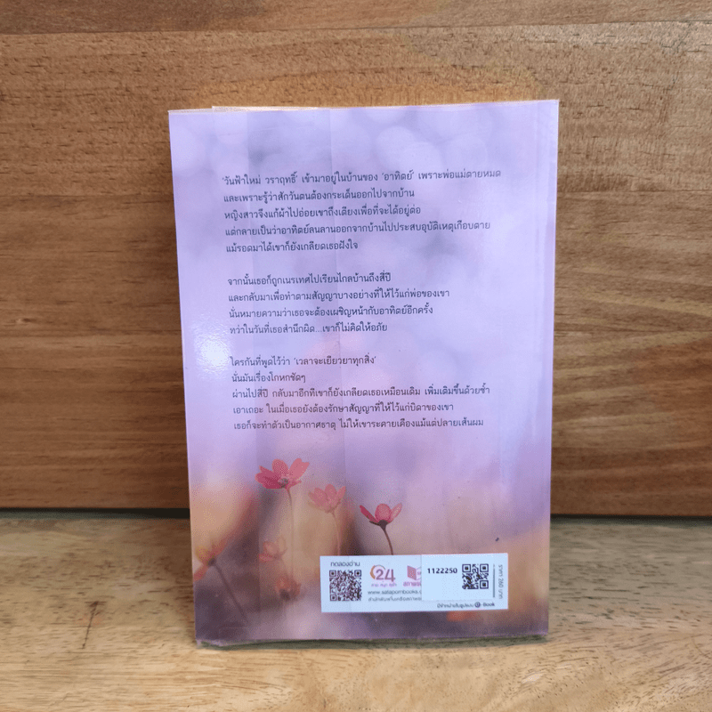 ตราบฟ้ามีตะวัน - อุณหภูมิปกติ