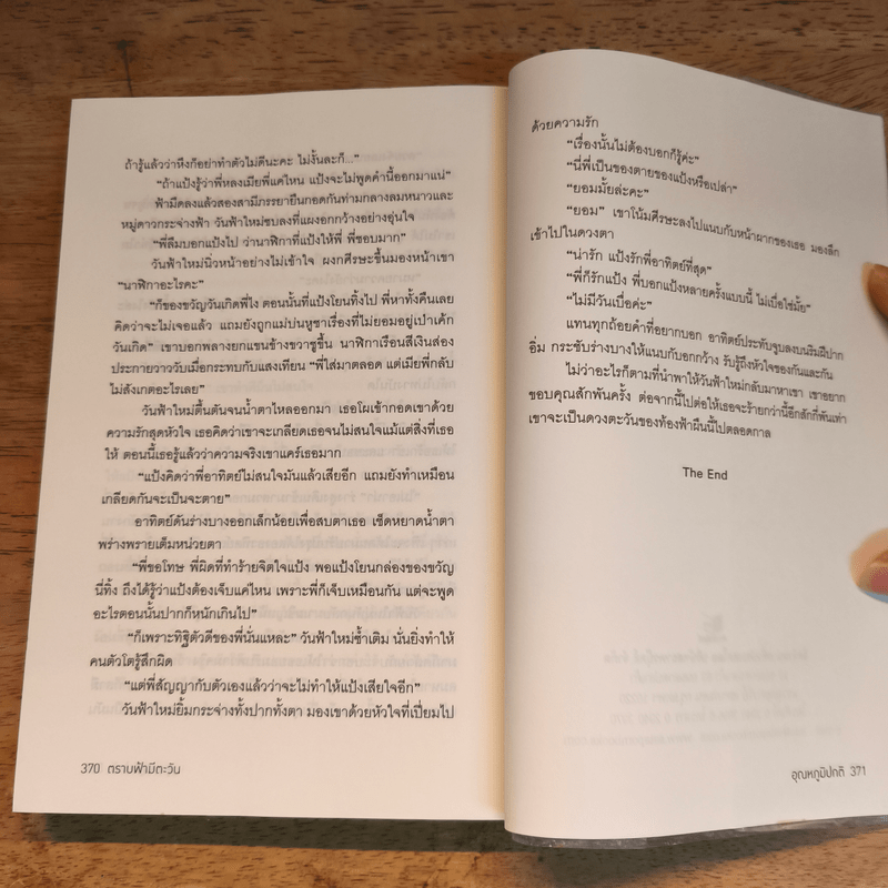 ตราบฟ้ามีตะวัน - อุณหภูมิปกติ