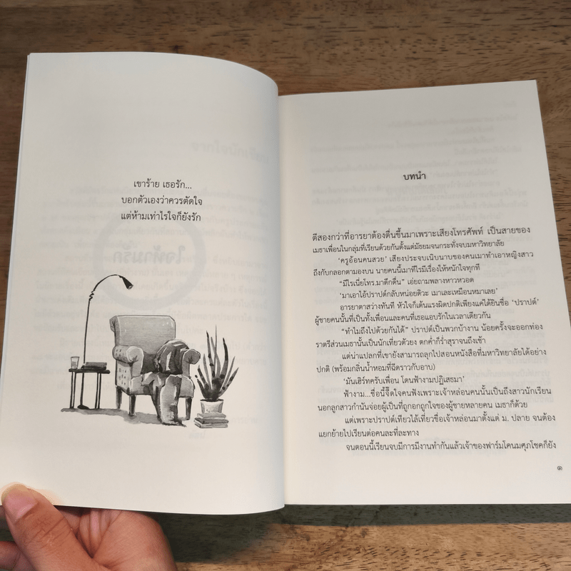 รวมเรื่องสั้น ใจห้ามรัก ใจหมายรัก - ลัลน์