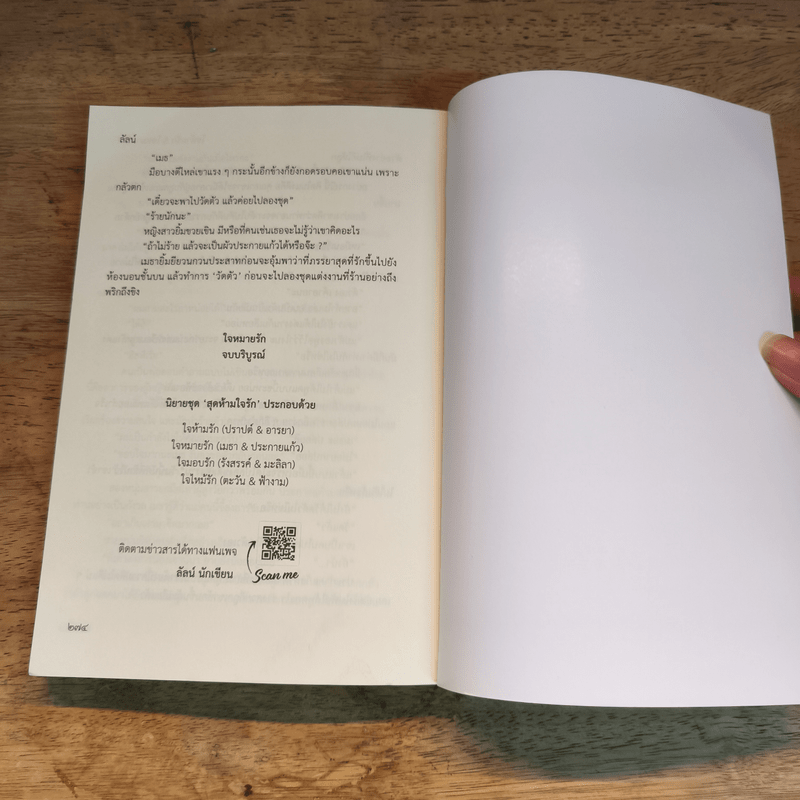 รวมเรื่องสั้น ใจห้ามรัก ใจหมายรัก - ลัลน์