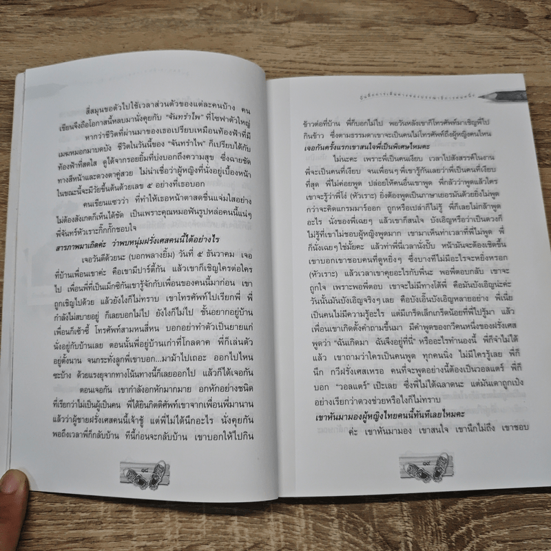 บันทึกการเดินทางของบรรณาธิการคนหนึ่ง - มนทิรา